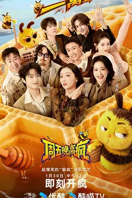 语言综艺今晚开麦吧剧照